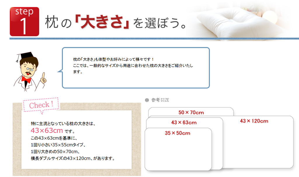 枕の「大きさ」も体型やお好みによって様々です